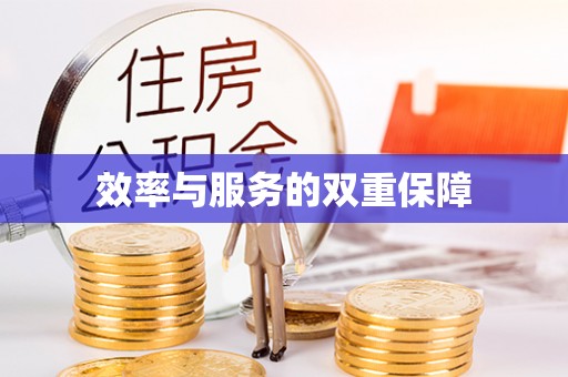 砚山效率与服务的双重保障